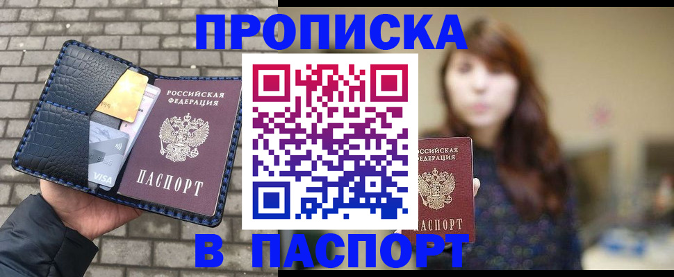 прописка в квартире в Сургуте