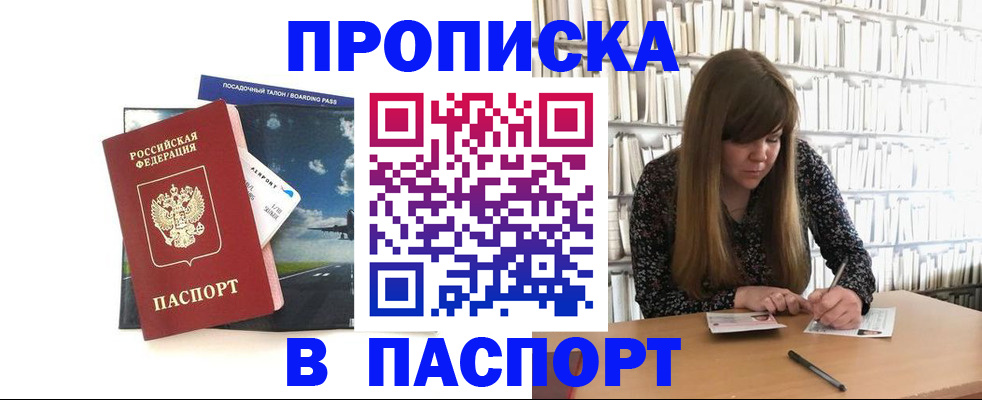 прописка поиск в Сургуте